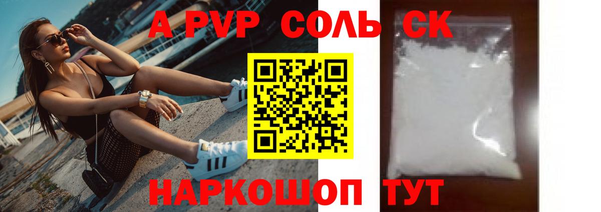 Гуково  Alpha PVP мука  A-PVP СК  Вход с VPN  Alfa_PVP VHQ 