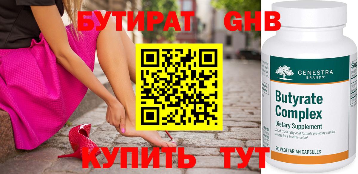БУТИРАТ вода Гуково