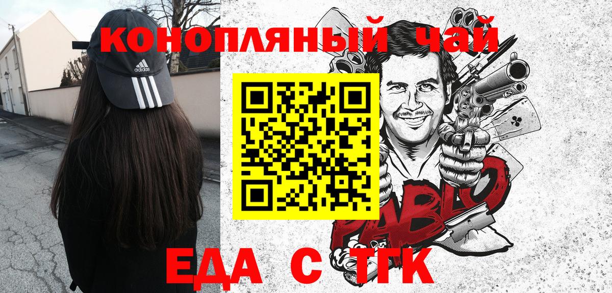 Гуково  Печенье с ТГК конопля  Вход с VPN 