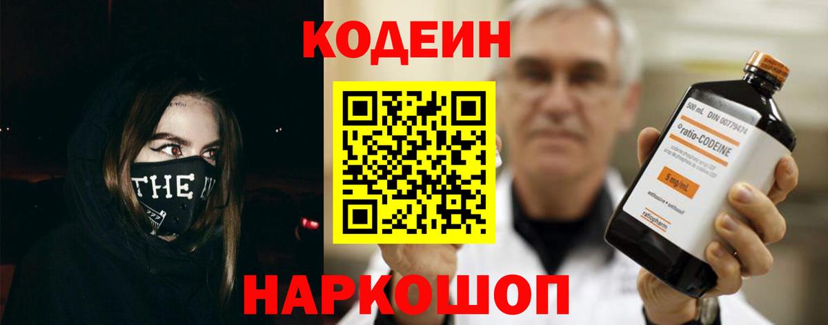 Кодеин напиток Lean (лин) Гуково