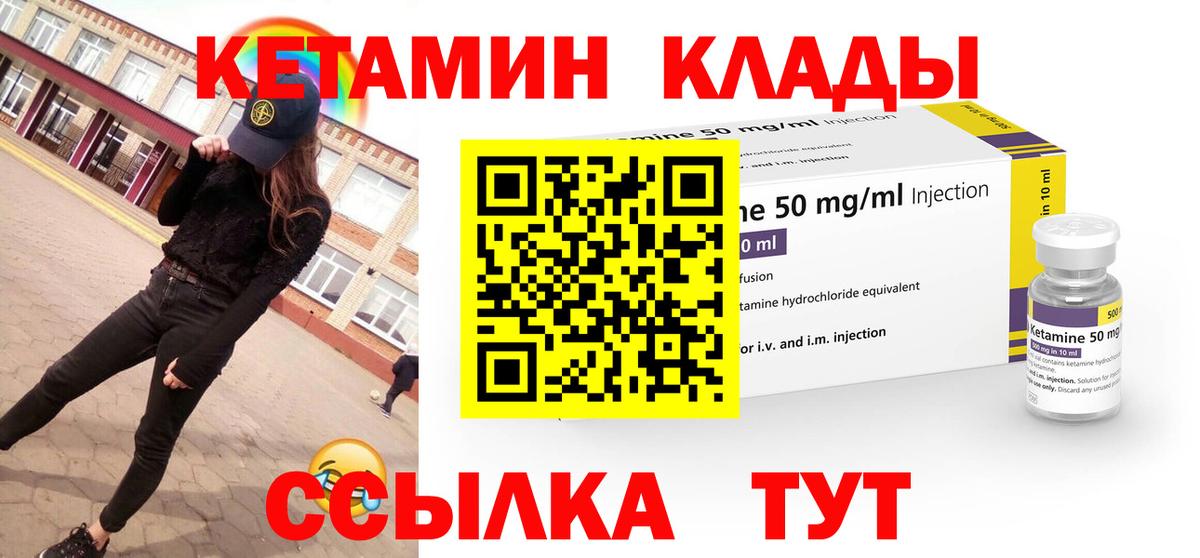 КЕТАМИН ketamine  Вход с VPN  Гуково 