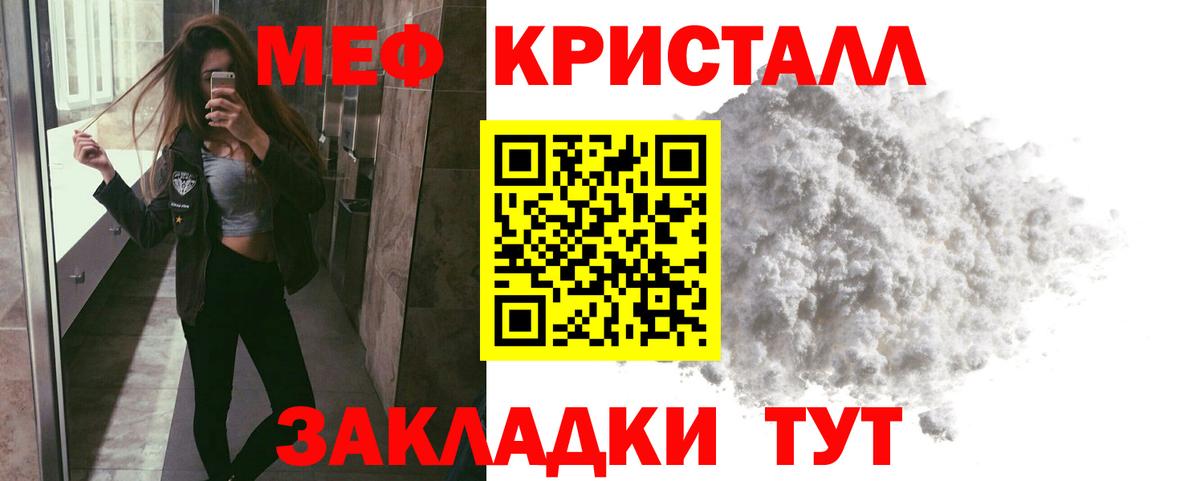 Мефедрон кристаллы Гуково