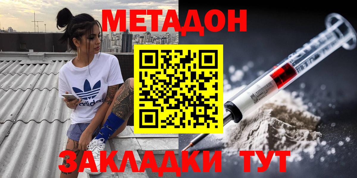 МЕТАДОН VHQ Гуково